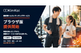 審査制ヘルス×マッチングサービス「KinKoi - 筋恋 -」、ブラウザ版を提供開始