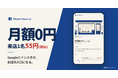 GoogleマップとInstagramが、お店の予約の入口に。月額0円・来店1名55円(税込)の予約ページ「Noren Reserve」提供開始。2026年12月31日まで利用料0円。