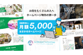 LINEで気軽にHPを更新。店舗向けHP制作サービス「おまかせホームページ」を提供開始