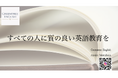 株式会社GreentreeEnglish　神奈川県「KSAP2026 シード編」に採択