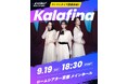 アニメの祭典・京まふ連携の音楽イベント「KYOMAF MUSIC LIVE2026」開催決定！｜「Magia」など数々のアニメ主題歌で知られる『Kalafina』が出演！スペシャルワンマンライブ開催！
