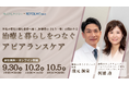 【REFOLMO Med】医師×ヘアメイクが考える「アピアランスケア」｜外見の変化に悩む患者への関わり方を学ぶ無料ウェビナーを開催