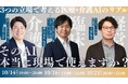 【REFOLMO Med】精介AI・コトノア共催｜「そのAI、本当に現場で使えますか？」医療・介護AIのリアル
