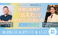 【REFOLMO Med】歯科医院×法律事務所共催｜医療の説明が「伝えた」で終わっていないか
