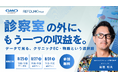 【REFOLMO Med】GMOメイクショップ共催｜「診察室の外に、もう一つの収益を。」クリニックEC・物販という選択肢
