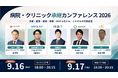 【REFOLMO Med】「病院/クリニック承継カンファレンス2026」に登壇｜承継から逆算する病院・クリニック経営