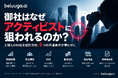 御社はなぜアクティビストに狙われるのか？——上場3,690社を統計分析、6つの共通条件が明らかに