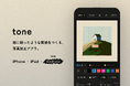 「紙に刷ったような一枚」をつくる画像加工アプリ「tone」が8月25日にAndroid版をリリース。iOS版は13万インストール、海外でも利用が広がる。