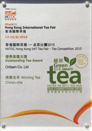2015年 香港International Tea Fair 優秀茶受賞