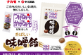 愛知のソウルフード「つけてみそかけてみそ」がキャンディーに！