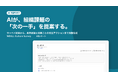 組織カルチャー診断「WEALL Culture Survey」、AIが組織課題の原因仮説と改善アクションまで提案する「AIレポート」を提供開始