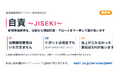 売上が上がるまで開発費用はいただかず、企画・設計・開発からピボットまで新規事業開発を請け負う「自責〜JISEKI〜」をSAIが開始