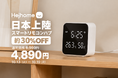 韓国で累計会員数175万人のスマートホームブランド「Hejhome（ヘイホーム）」が日本で本格展開を開始