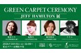 虎ノ門ジェンヌ × Jeff Hamilton展。元タカラジェンヌの3名が10月8日、東京タワー「THAT'S FASHION WEEKEND 2026」のグリーンカーペットに登場