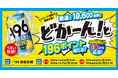 サントリーがLINEキャンペーンシステム「GEPPY」を導入、レシート撮影で簡単に応募できる「-196無糖」夏キャンペーンを開始！