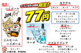 ハイボールもサワーも何杯飲んでも1杯70円（税込77円）！西葛西「ホルモン焼肉しまちゃん」、食べ放題全3コースで新サービス