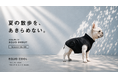 愛犬との時間を守るブランド「EQUO」始動。第一弾「EQUO COOL」がMakuake公開初日に150万円を突破、今季販売分がほぼ完売