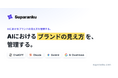 AI回答の計測・改善を支援　「Suparanku」提供開始