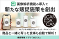電通の購買証明ソリューション「SCAN DA CAN」に、カロミルの食事画像解析機能が採用