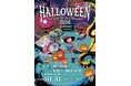 東海圏最大級の野外ハロウィン・エンターテインメント「ひかりとものがたり 2026」、10月31日(土)岐阜・長良川で開催