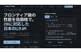 ㈱APOLLO11、フロンティア級AI「apollo11-fusion」をローンチ　価格は従来の3分の1