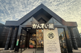 質屋かんてい局つくば店が開店10周年　11月6日から10周年記念「質流れ市」を開催