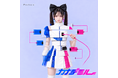 奏好音ミル セカンドシングルprotocol 2026年10月2日世界配信