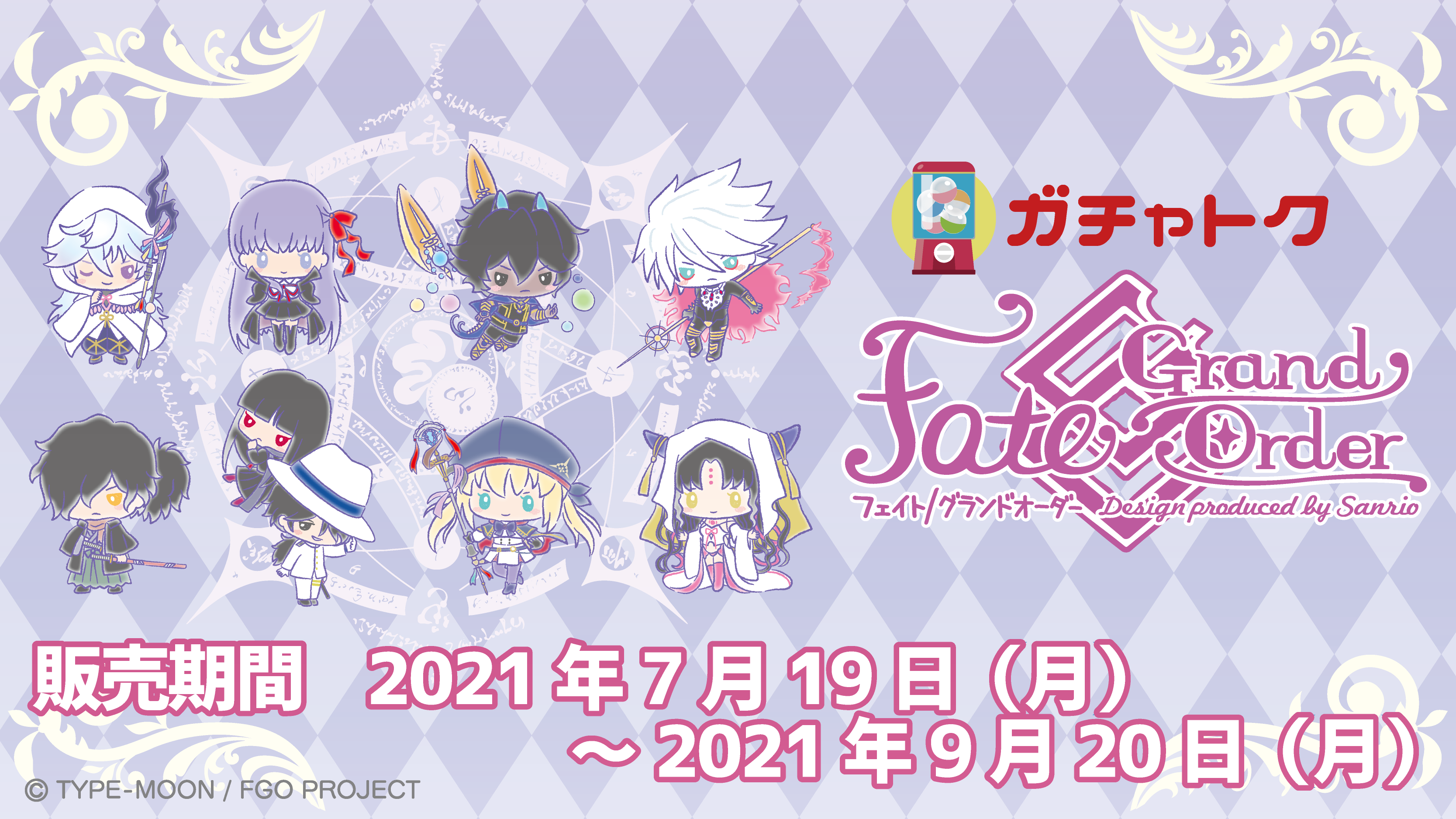 Fgo サンリオデザインプロデュース がオンラインくじサービス ガチャトク での掲載を開始 期間限定の サンリオ描き起こしデザイングッズ を盛りだくさんにお届けします Smarpriseのプレスリリース
