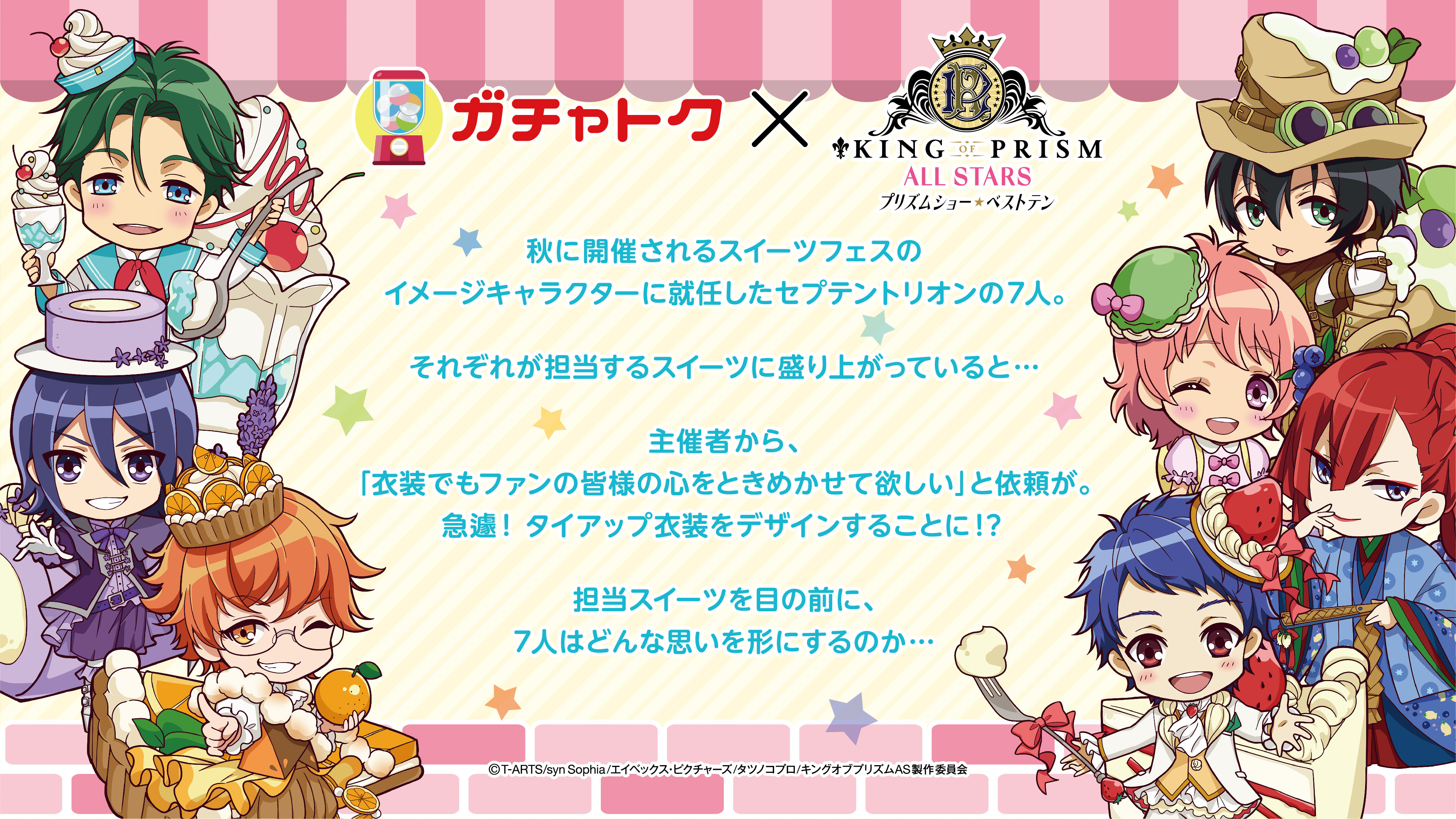 KING OF PRISM ALL STARS -プリズムショー☆ベストテン-』オンライン