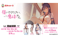 『履いてください、鷹峰さん』 オンラインくじサービス「ガチャトク」にて掲載開始。25cmの特大アクスタ等、鷹峰さんの魅力いっぱいのラインナップでお届けします！