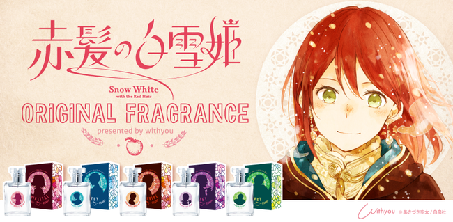 大人気漫画 赤髪の白雪姫 より あきづき空太先生 監修の オリジナルフレグランス Colleize限定販売商品 が登場 時事ドットコム