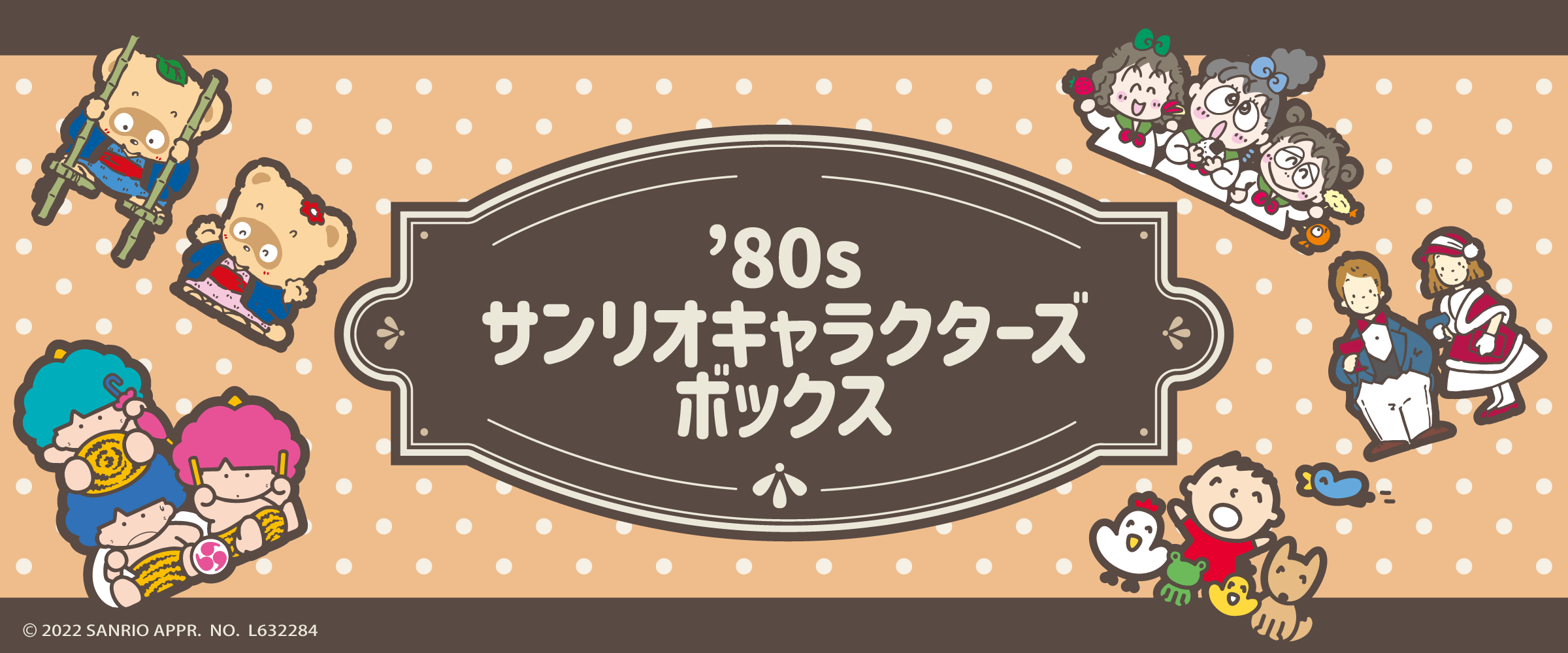 80年代にサンリオから登場した『ゴロピカドン』『みんなのたあ坊