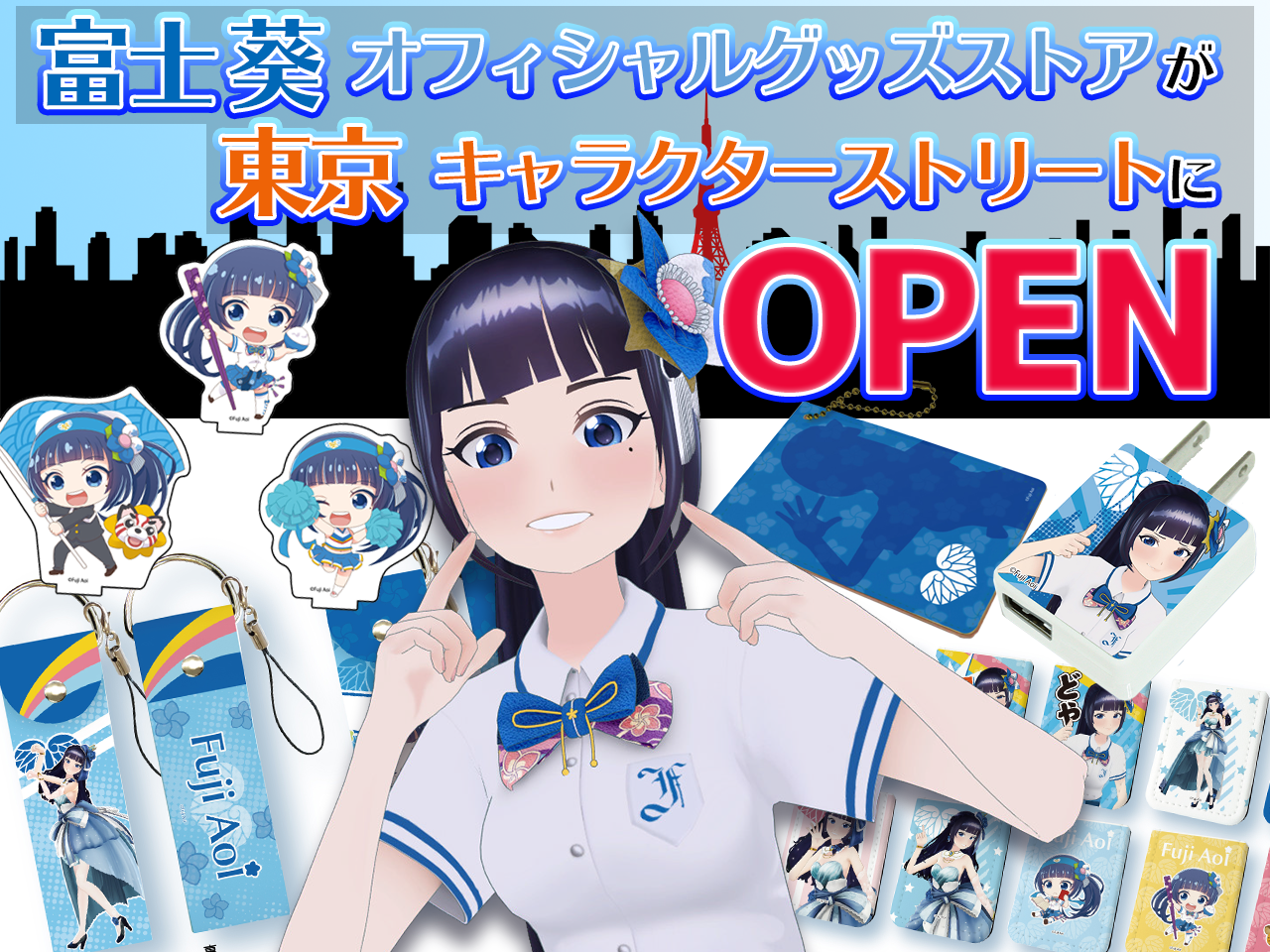 バーチャルタレント富士葵 東京駅一番街 東京キャラクターストリート にてグッズショップを期間限定オープン 株式会社smarpriseのプレスリリース