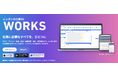 グリッドワークス、人事・経理・総務をひとつにまとめる中小企業向けクラウドERP「WORKS」を提供開始