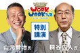 「株主優待名人」桐谷広人さんが伊勢崎に登場！劇場リアル謎解きゲーム「怪人からの脱出」も開催　子どもから大人まで楽しめる「WORKWORK☆フェス2026」9月4日・5日に開催