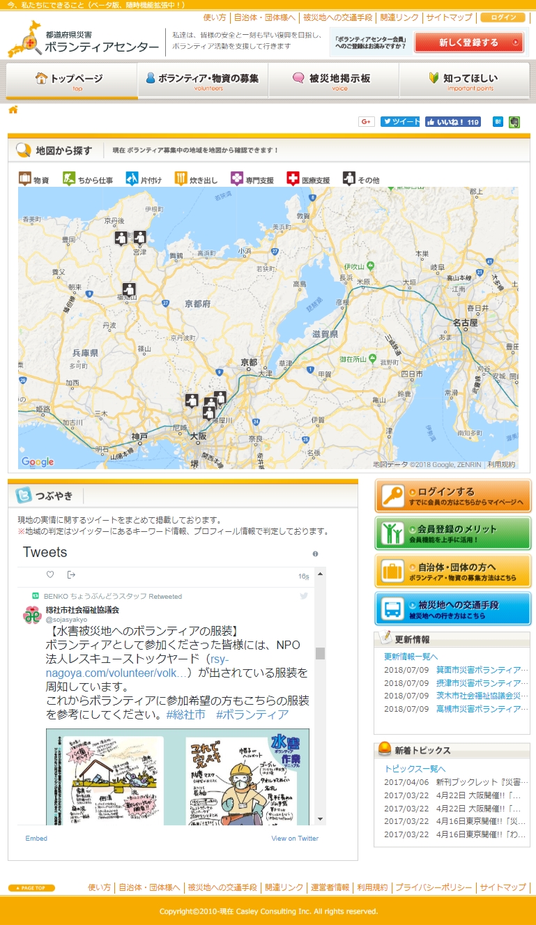 【平成30年７月豪雨】被災者と支援者を結びつけ、経済的な復旧・復興支援を促進する「都道府県災害ボランティアセンター」無料開放のお知らせ