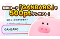 歩かず、押すだけでOK。1日のCM視聴上限なしでポイ活ができる『ぶたまる』、日本で正式リリース！