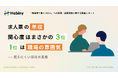 【製造業100人調査】求人票の「年収」、関心度はまさかの3位。1位は"職場の雰囲気"58%——見えにくい採用の実態