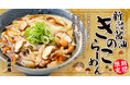 【秋の味覚】新潟らーめん 無尽蔵、4種のきのこを味わう「新潟醤油きのこらーめん」を9月1日（火）より期間限定販売