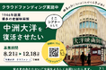 福岡・中洲の老舗映画館「大洋映画劇場」がミニシアターとしての再開に向けて、クラウドファンディングを開始