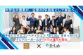 大学生の提案が、企業のPR施策として実装へ。学生ビジネスコンペティション『B-Lab』をきっかけにクレバリーホームがTikTok運用を開始