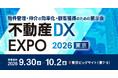 「普段のChatGPTで、30分の作業を5分に」──Cotocoto Works、9月30日開幕の「不動産DX EXPO 2026 東京」に出展