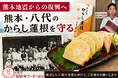 熊本地震からの復興へ─ 創業70年「からし蓮根」製造メーカー・髙見商店、老舗の再起をかけた挑戦がはじまる
