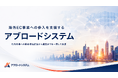 クロストレード株式会社、海外EC事業への参入を支援する「アブロードシステム」の提供を開始