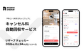 フリーランス施術者の無断キャンセルを損失で終わらせない。キャンセル料自動回収＆キャンセル待ち機能で売上げを最大化『リザーブチェッカー』を提供開始