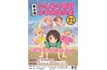 全国の予選を勝ち抜いた女子力士185名が富山に集結！「第7回わんぱく相撲女子全国大会富山大会」を9月20日(日)に開催！