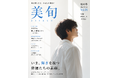 新雑誌『美旬（びしゅん）』創刊！ 次世代を魅了する“旬の男性”を発掘・発信