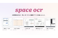 全盲の情報工学博士による帳票読み上げアプリも。外部開発者5名がOCR API「space ocr」で業務アプリ5件を半日〜6日で実装、ソースコードを公開