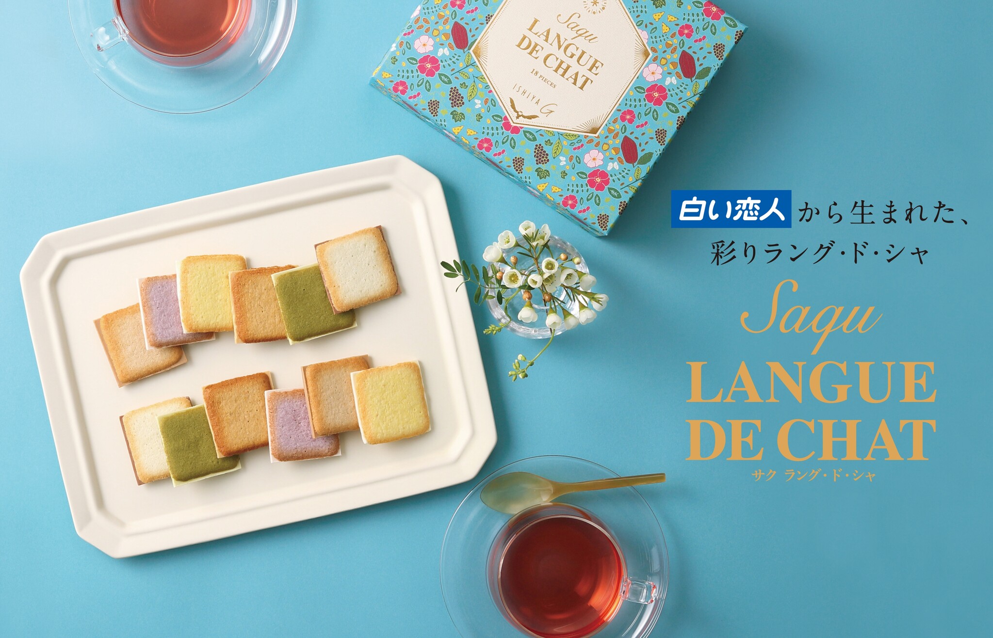 石屋製菓 ラングドシャ | 石屋製菓 サク ラングドシャ – VEVPKG