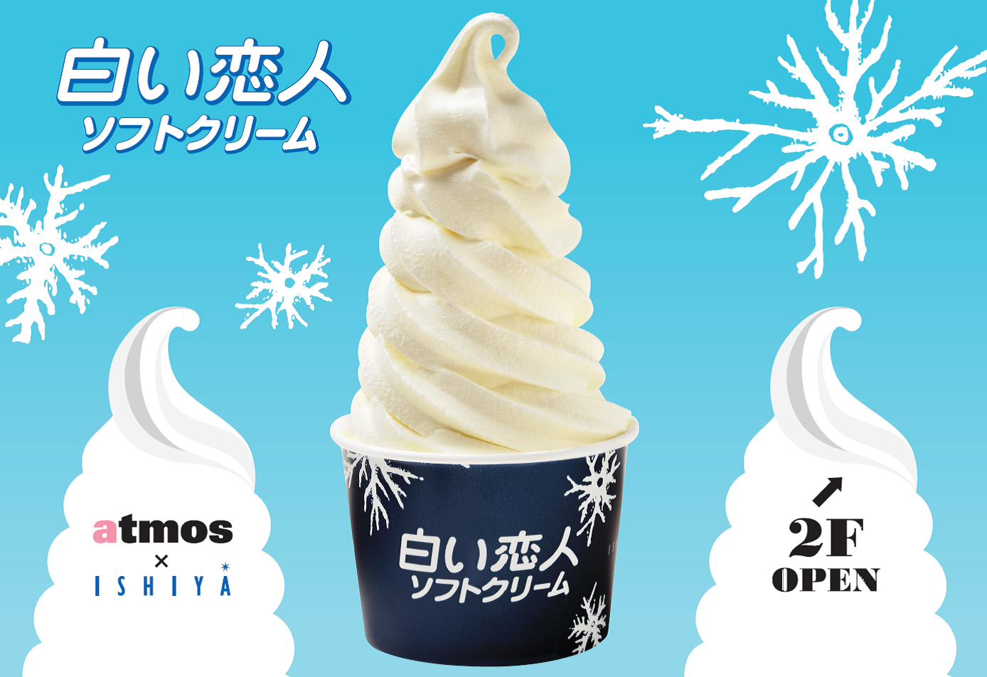 渋谷センター街に 白い恋人ソフトクリーム が道外初出店 石屋製菓株式会社のプレスリリース